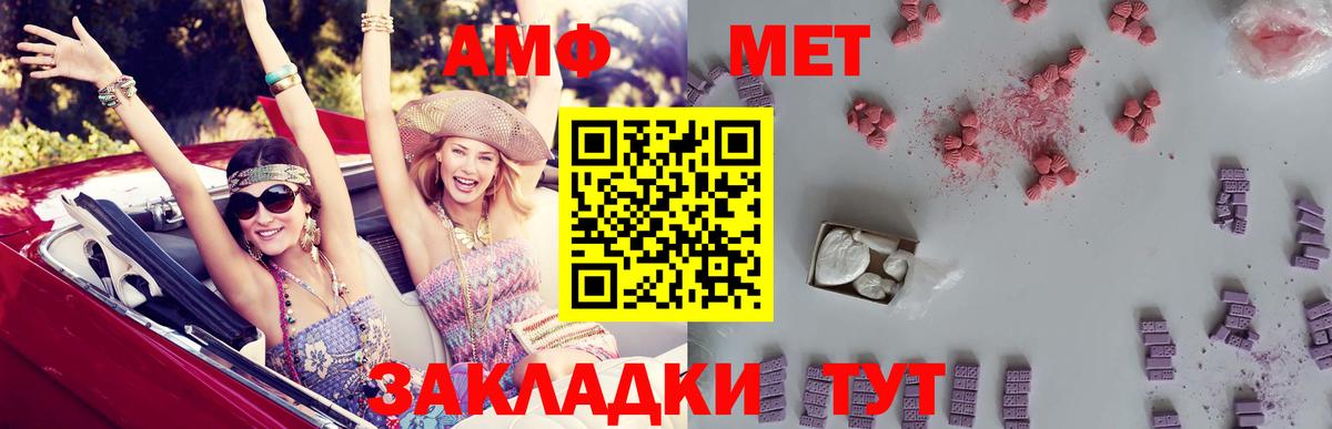 Amphetamine Розовый Елизово