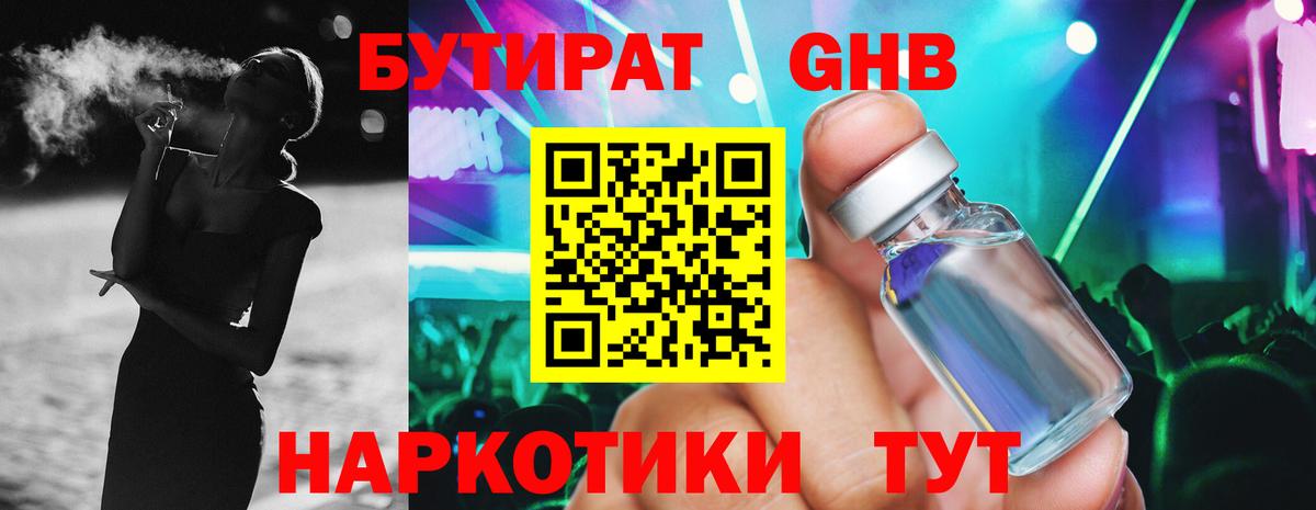Елизово  БУТИРАТ 1.4BDO  Вход с VPN 