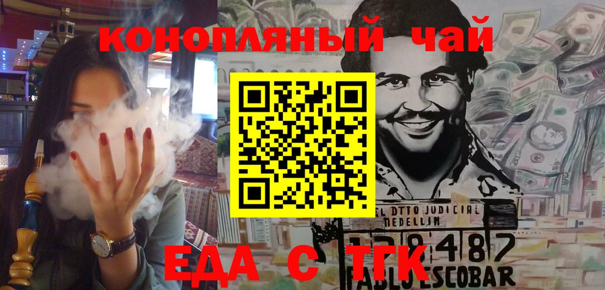 Еда ТГК марихуана Елизово