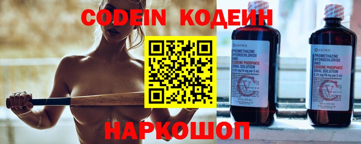 Кодеиновый сироп Lean Purple Drank Елизово